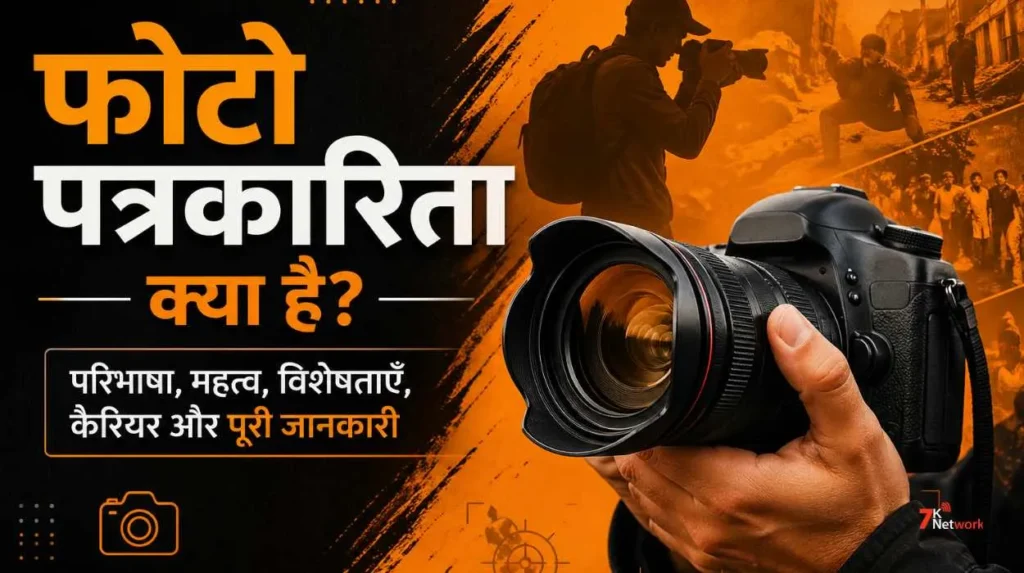 Photo Patrkarita Kya Hai