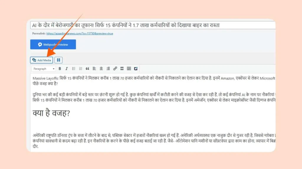 News Portal पर न्यूज़ कैसे अपलोड करें