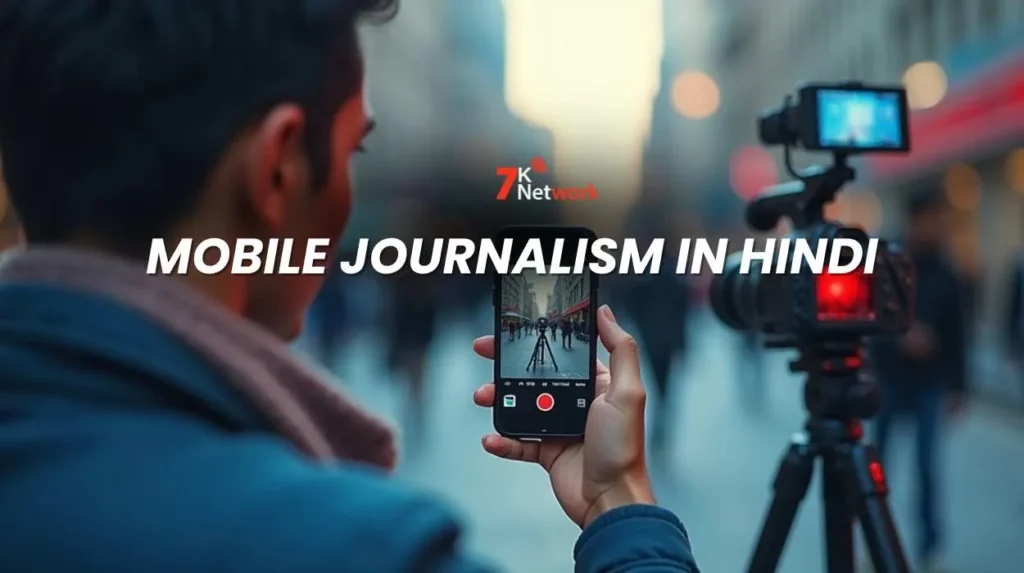 Mobile Journalism in Hindi