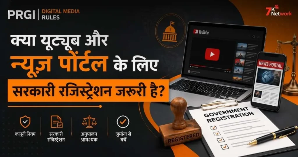 PRGI And Digita Media Rules