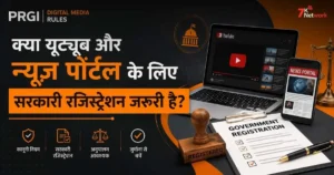 PRGI And Digita Media Rules